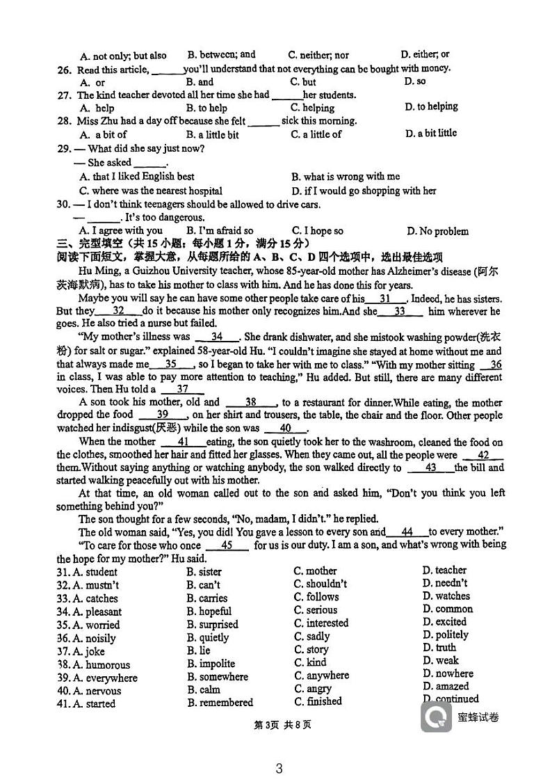 江苏省连云港市新海初级中学2023-2024学年九年级上学期第一次阶段测试英语试题03