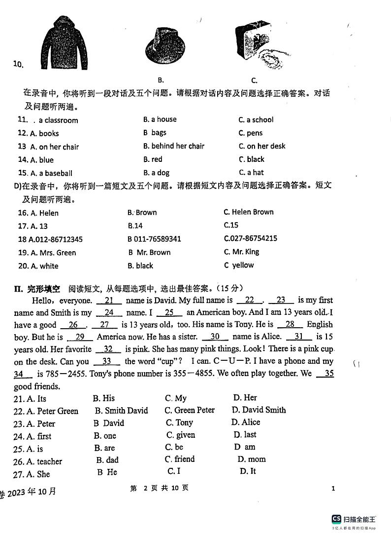 山东省济南市槐荫区西城实验初级中学2023-2024学年七年级上学期10月月考英语试题02
