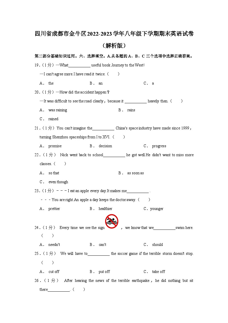 四川省成都市金牛区2022-2023学年八年级下学期期末英语试卷+第1页