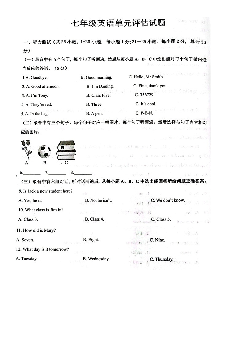 山东省德州市第九中学2023-2024学年七年级上学期10月月考英语试题第1页