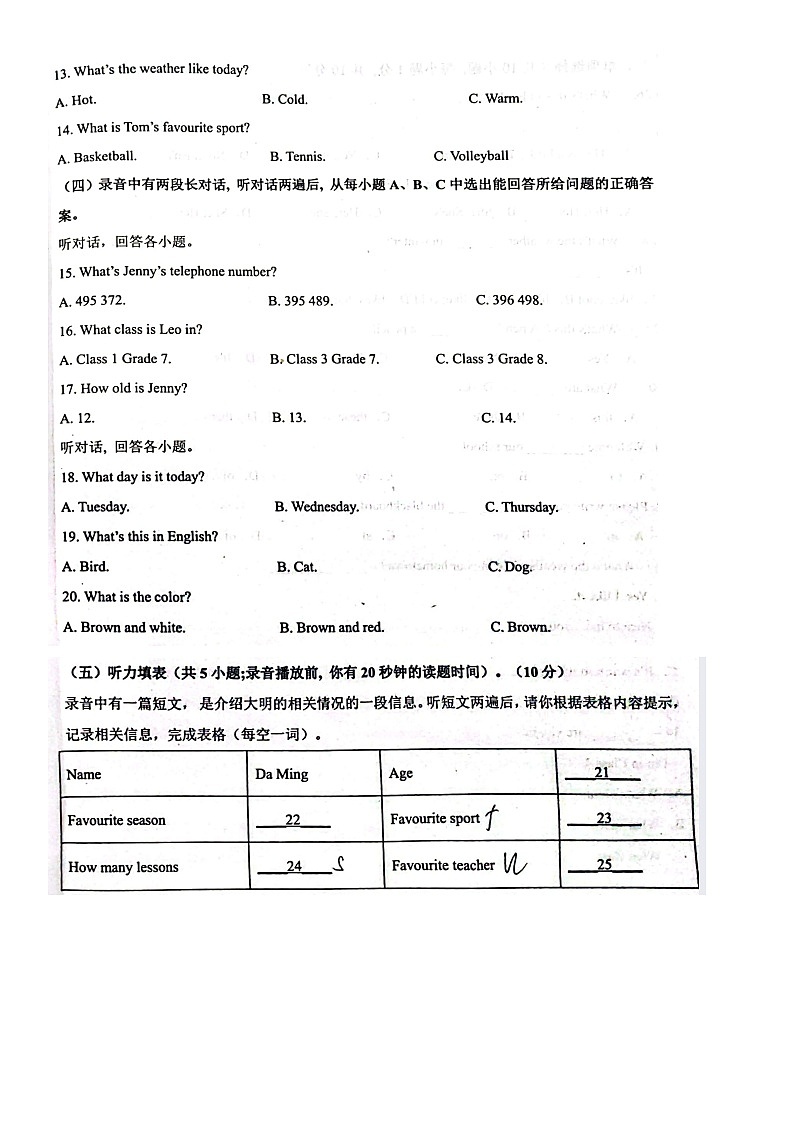 山东省德州市第九中学2023-2024学年七年级上学期10月月考英语试题第2页