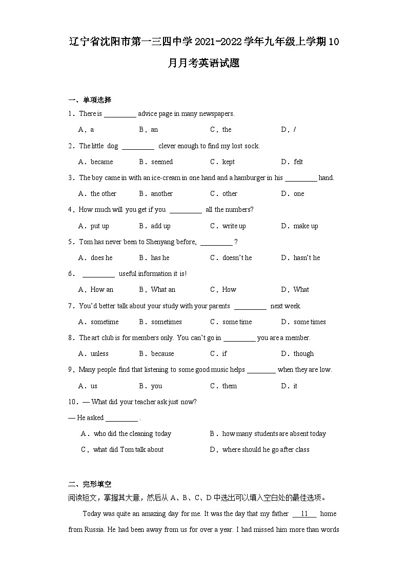 辽宁省沈阳市第一三四中学2021-2022学年九年级上学期10月月考英语试题第1页