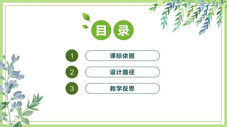 M10 the weather 跨学科视角下的初中英语单元整体教学设计(1)课件PPT第2页