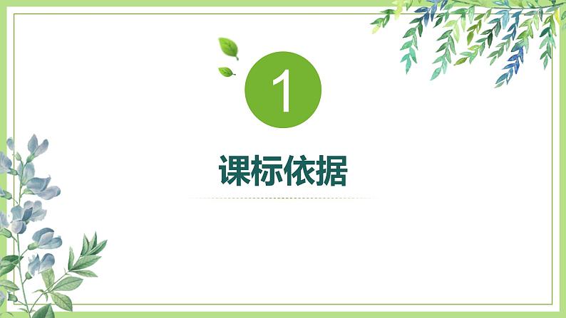 M10 the weather 跨学科视角下的初中英语单元整体教学设计(1)课件PPT第3页