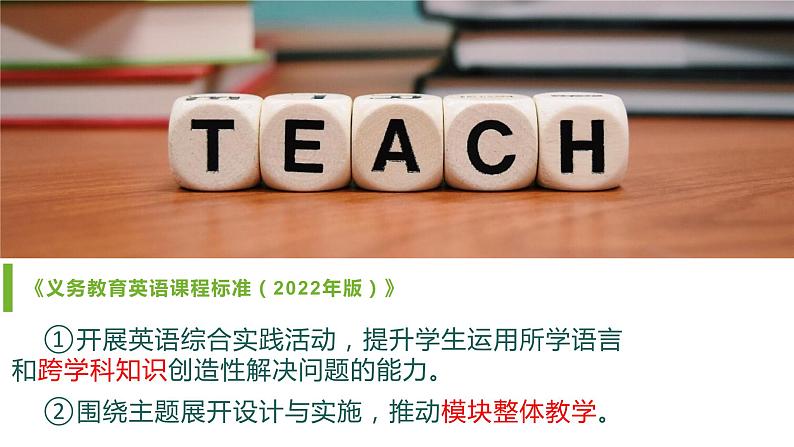 M10 the weather 跨学科视角下的初中英语单元整体教学设计(1)课件PPT第4页
