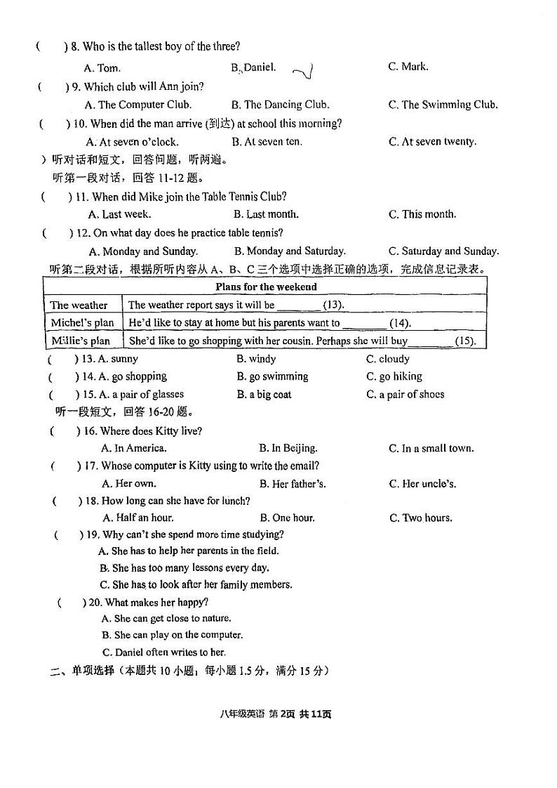 江苏省南通如皋实验中学2023-2024学年八年级上学期第一次月考英语试卷02