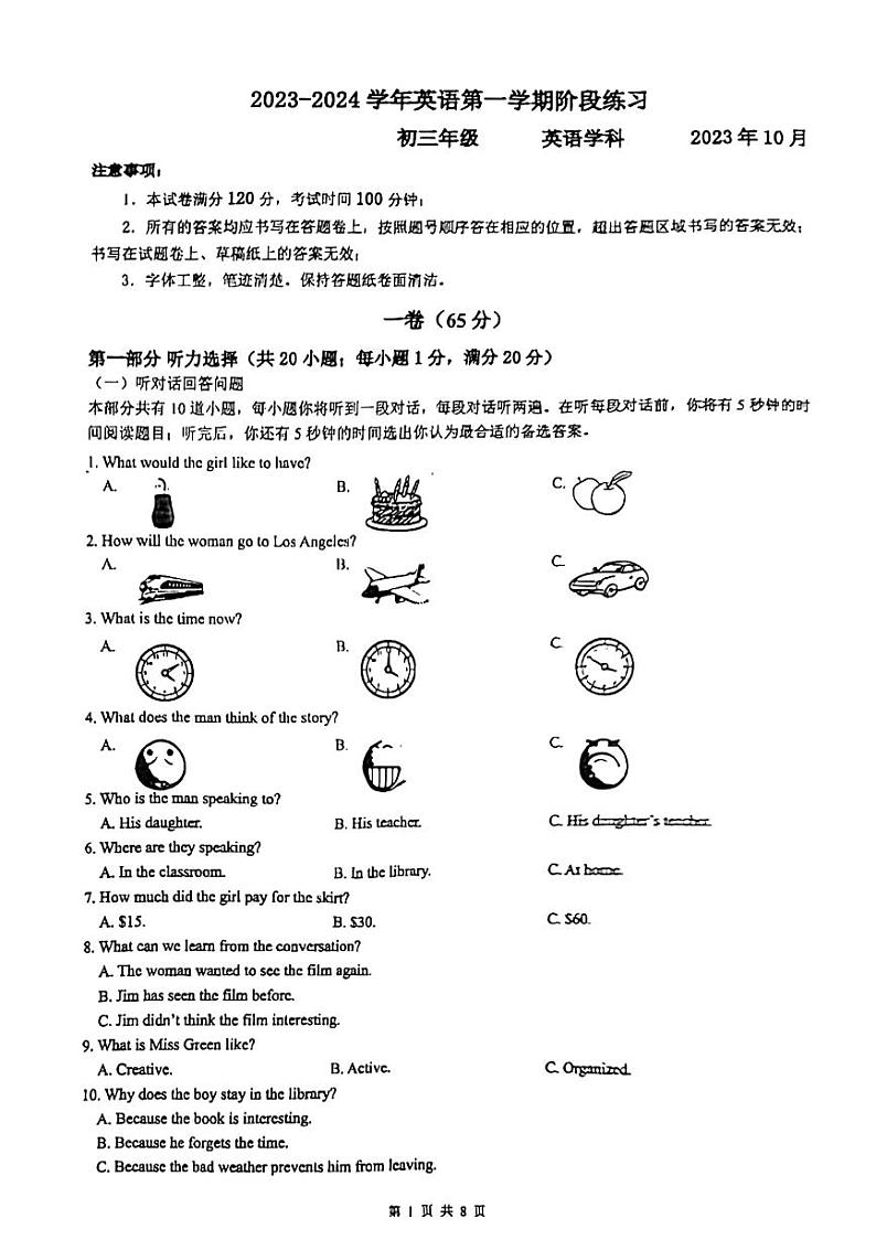 江苏省苏州市工业园区西安交通大学苏州附属初级中学2023-2024学年九年级上学期第一次月考英语试卷01