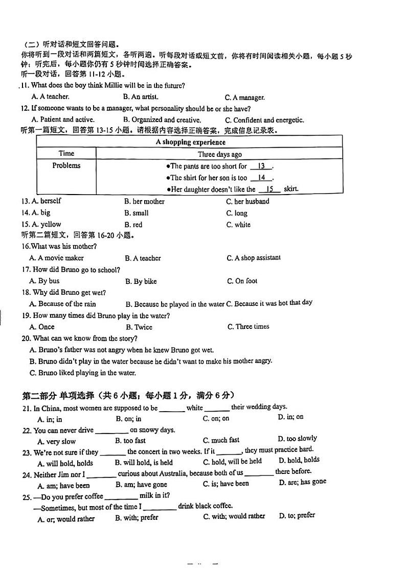 江苏省苏州市工业园区西安交通大学苏州附属初级中学2023-2024学年九年级上学期第一次月考英语试卷02