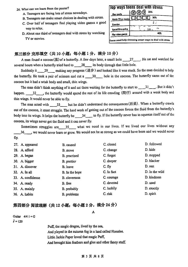 江苏省苏州市工业园区西安交通大学苏州附属初级中学2023-2024学年九年级上学期第一次月考英语试卷03