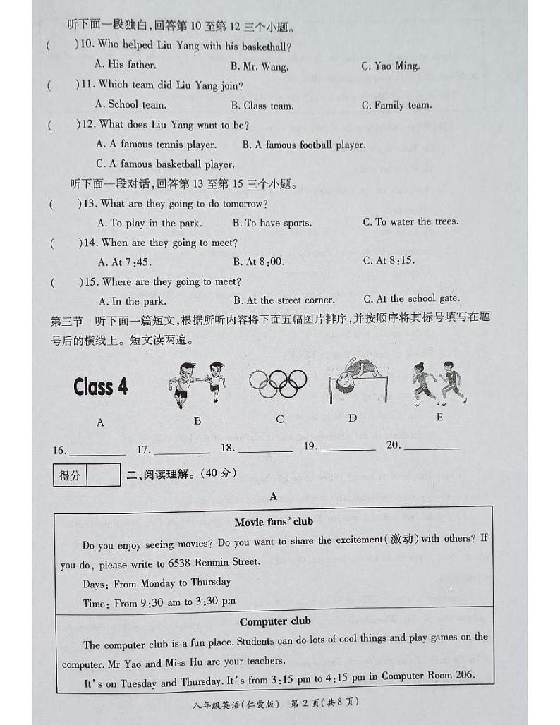 河南省南阳市宛城区五校联考2023-2024学年八年级上学期10月月考英语试题第2页