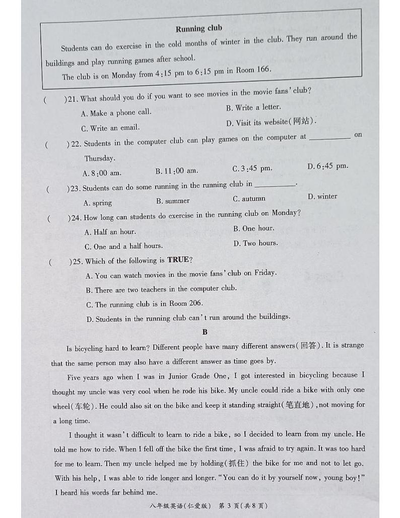 河南省南阳市宛城区五校联考2023-2024学年八年级上学期10月月考英语试题第3页