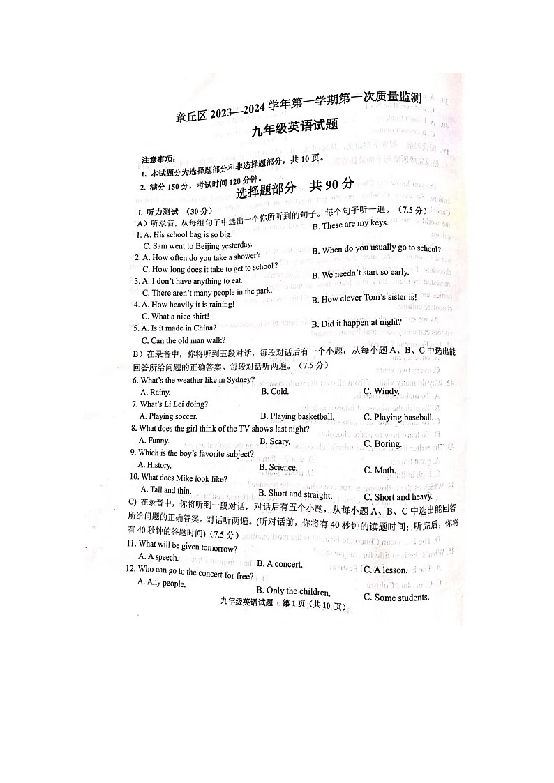 山东省济南市章丘区2023一2024学年九年级上学期第一次月考英语试题第1页
