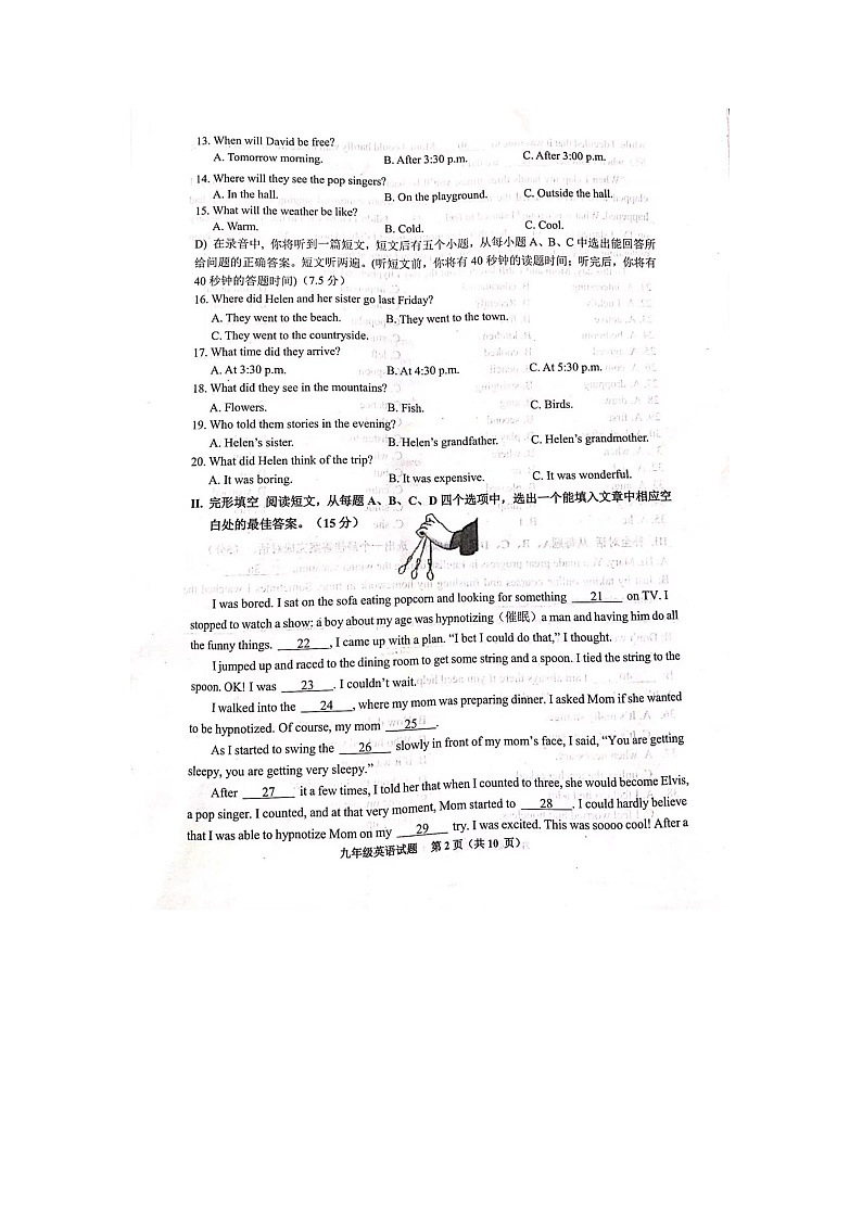 山东省济南市章丘区2023一2024学年九年级上学期第一次月考英语试题第2页