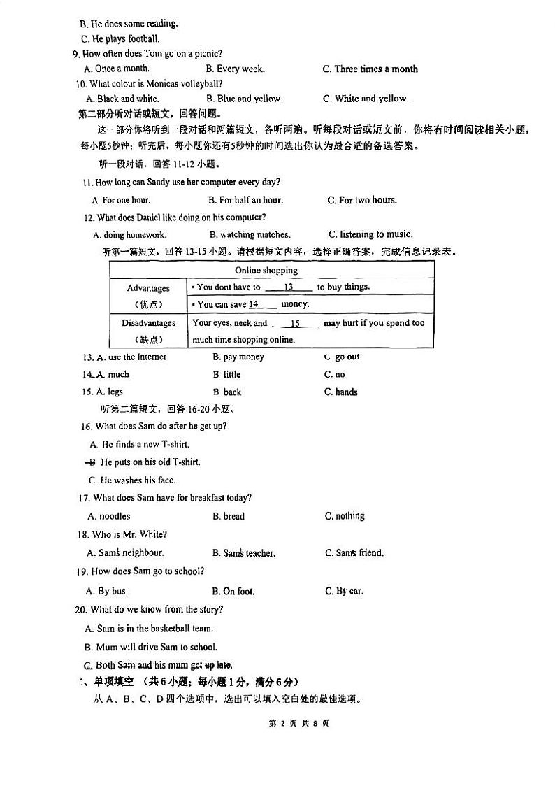 江苏省苏州市西安交大附中2023-2024学年七年级上学期第一次月考英语试卷02