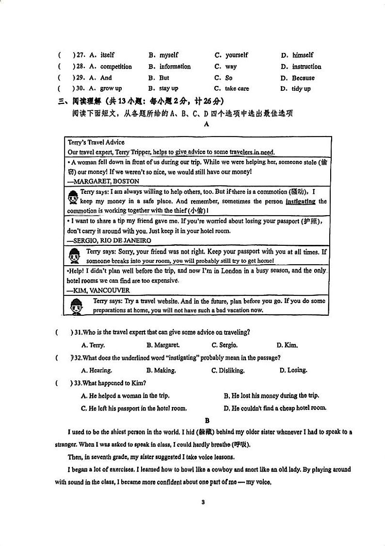 浙江省湖州市长兴县华盛达实验学校2023-2024学年八年级上学期10月月考英语试题03