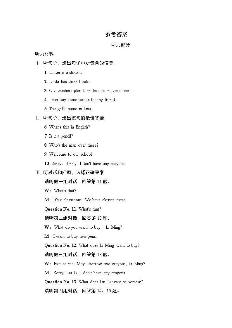 2023年秋七年级英语第一次月考参考答案第1页