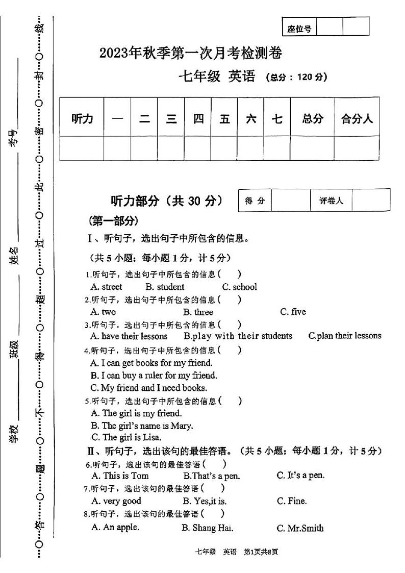 甘肃省定西市岷县岷阳初级中学2023-2024学年七年级上学期第一次月考英语试题第1页