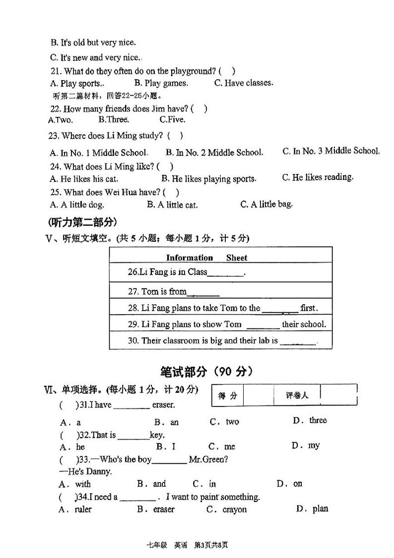 甘肃省定西市岷县岷阳初级中学2023-2024学年七年级上学期第一次月考英语试题第3页