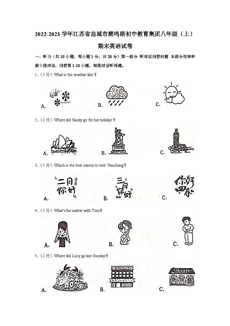 江蘇省鹽城市鹿鳴路初中教育集團2022-2023學(xué)年八年級上學(xué)期期末英語試卷第1頁