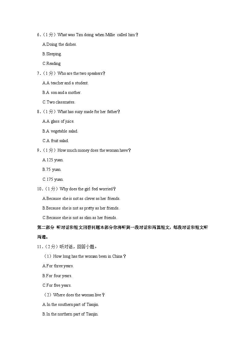 江蘇省鹽城市鹿鳴路初中教育集團2022-2023學(xué)年八年級上學(xué)期期末英語試卷第2頁