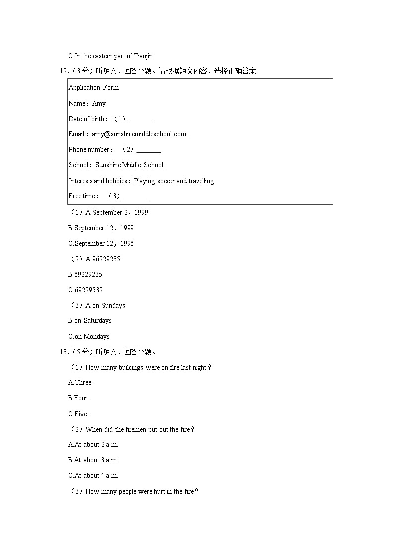 江蘇省鹽城市鹿鳴路初中教育集團2022-2023學(xué)年八年級上學(xué)期期末英語試卷第3頁