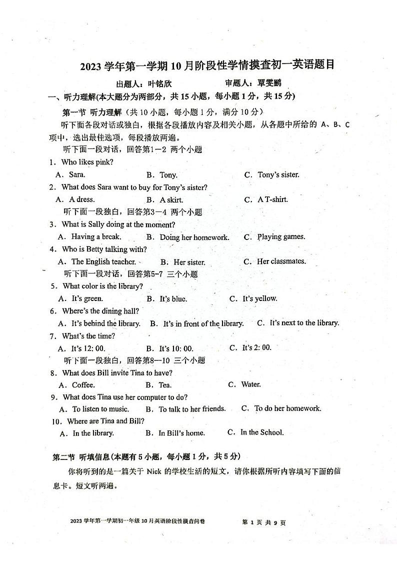广东省广州市越秀区铁一中学2023-2024学年七年级上学期10月月考英语试题01