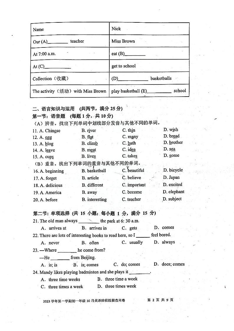 广东省广州市越秀区铁一中学2023-2024学年七年级上学期10月月考英语试题02
