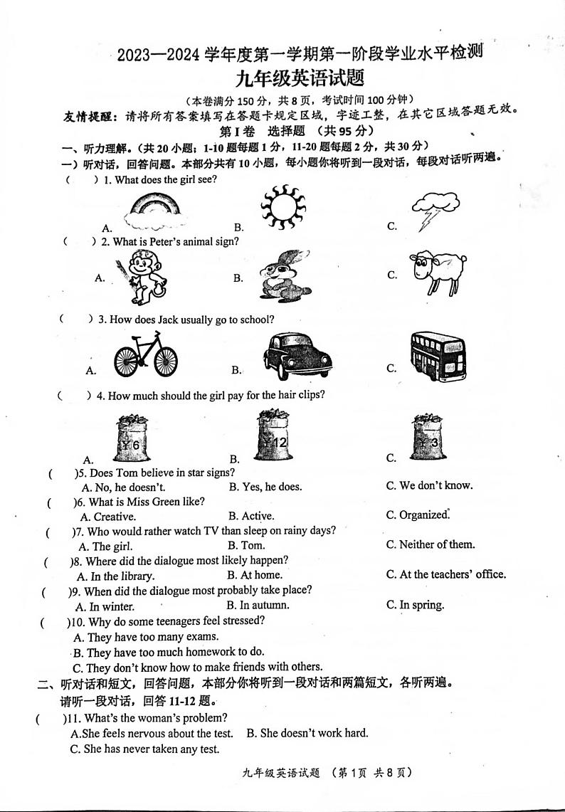 2023-2024年赣榆实验中学九上英语第一次月考试卷第1页