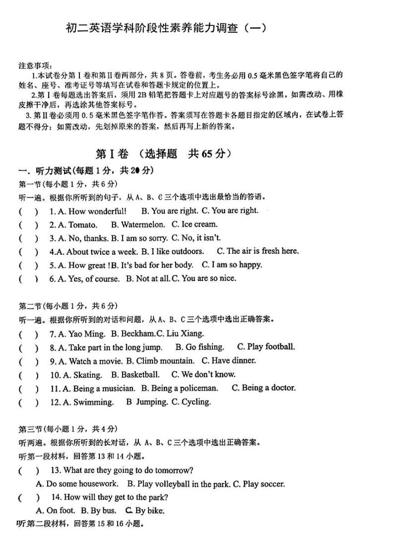 山东省日照市北京路中学2023-2024学年八年级上学期10月月考英语试卷01