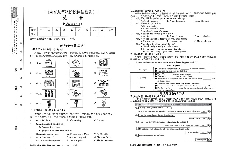 山西省阳泉市第十五中学校2023-2024学年九年级上学期10月月考英语试题01