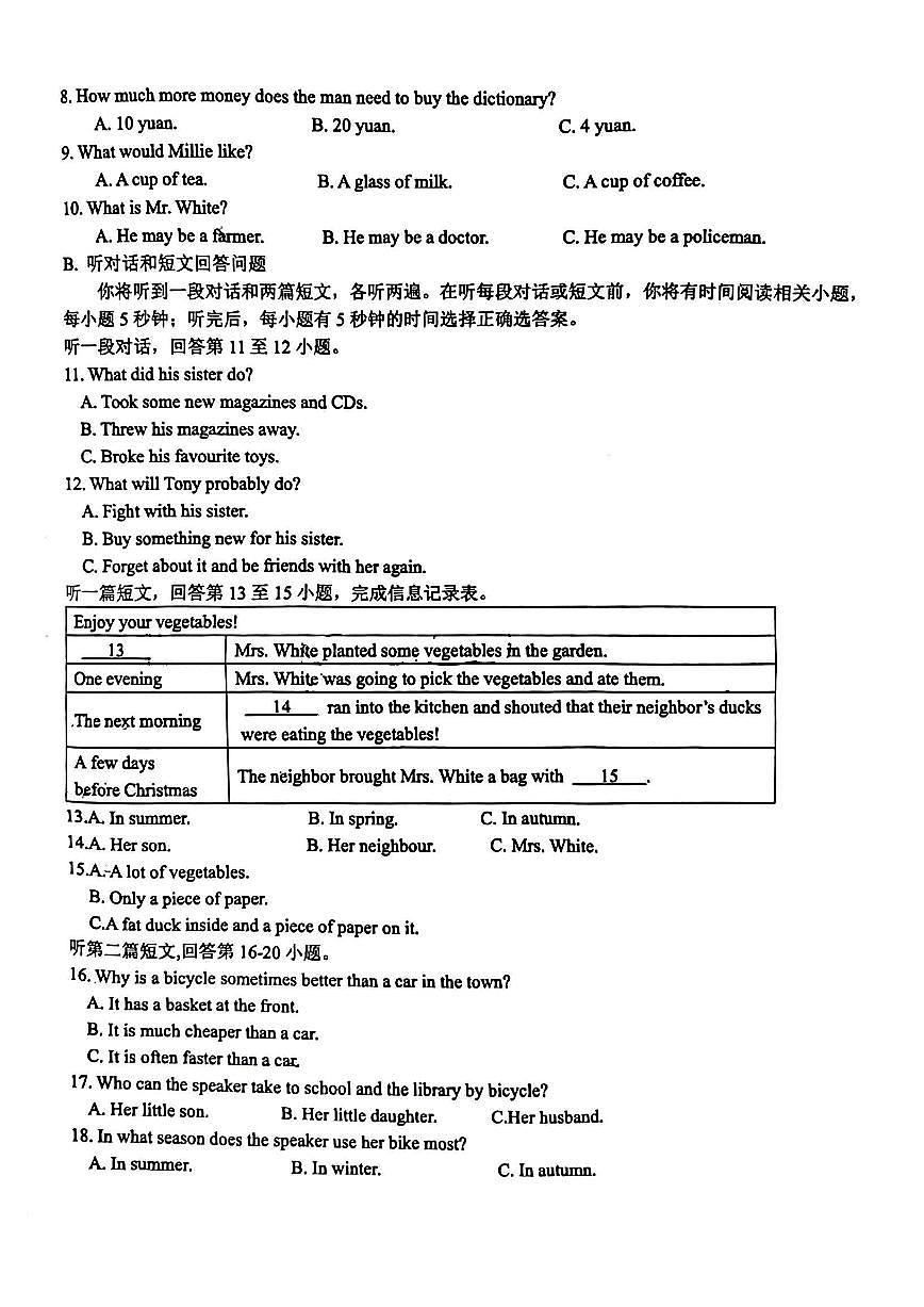 山東省日照市田家炳中學(xué)2023-2024學(xué)年八年級上學(xué)期10月月考英語試卷第2頁