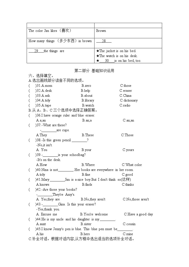 四川省成都市新都区石板滩镇初级中学2023-2024学年七年级上学期期中英语试题第2页