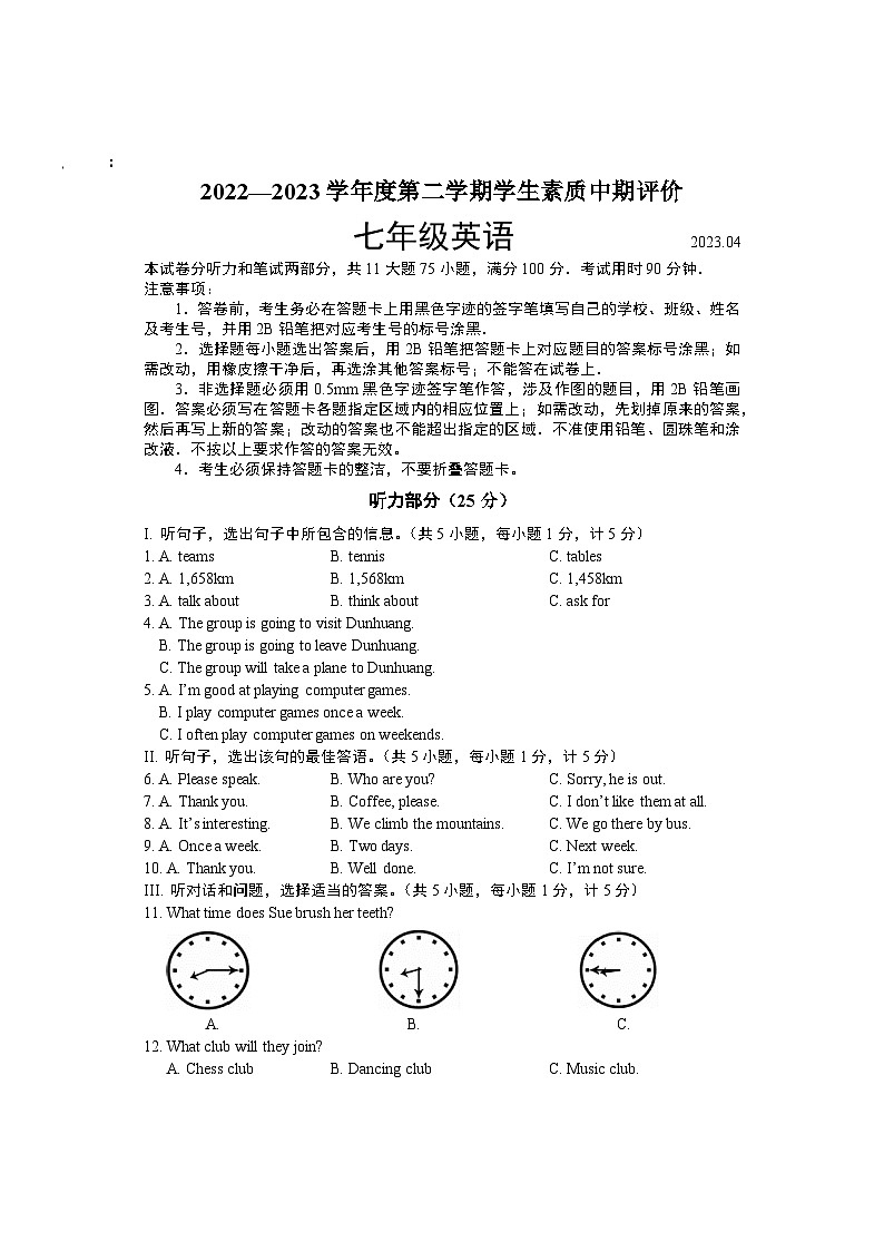 甘肃省武威市古浪县定宁初级中学2022---2023学年度7年级英语期中试卷第1页