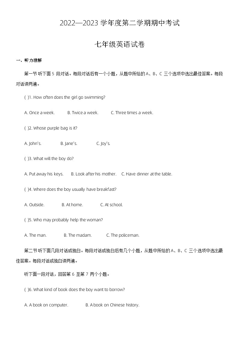 河南省商丘市夏邑县2022-2023学年七年级下学期4月期中英语试题第1页