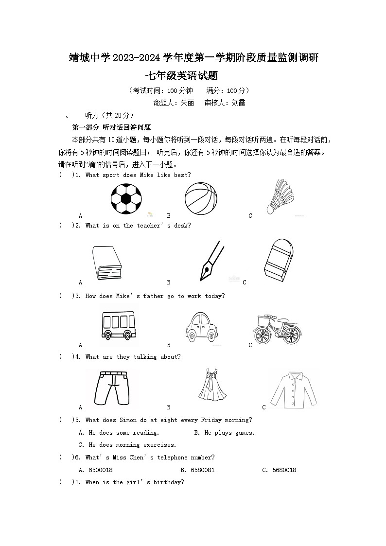 靖城中学2023-2024七年级英语试卷(已审核)第1页