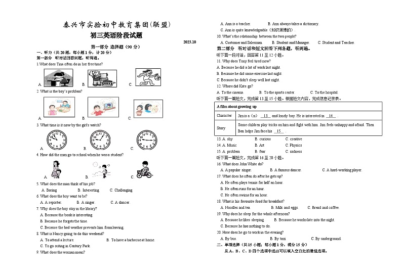 江苏省泰州市泰兴市实验初中教育集团澄江分校2023-2024学年九年级上学期10月月考英语试题(月考)01