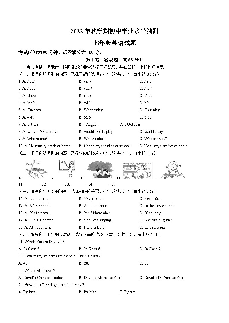江苏省无锡市梁溪区2022-2023学年七年级上学期期中学业水平抽测英语试题(含听力)第1页