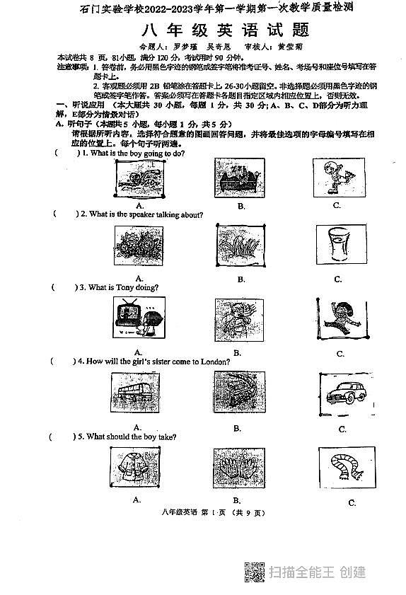 广东省佛山市南海区石门实验学校2022-2023学年 上学期八年级英语第一次月考试题01