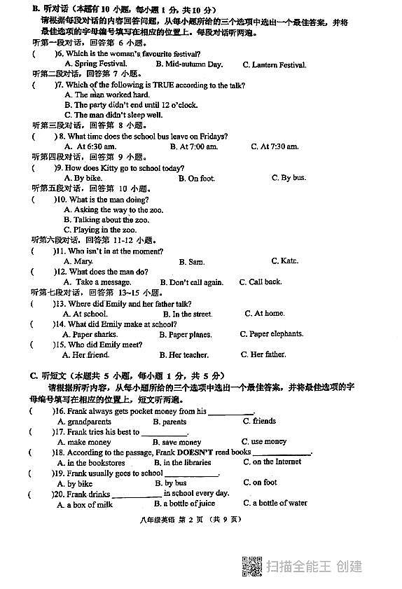 广东省佛山市南海区石门实验学校2022-2023学年 上学期八年级英语第一次月考试题02