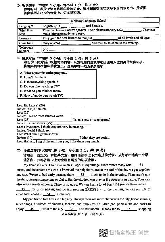 广东省佛山市南海区石门实验学校2022-2023学年 上学期八年级英语第一次月考试题03