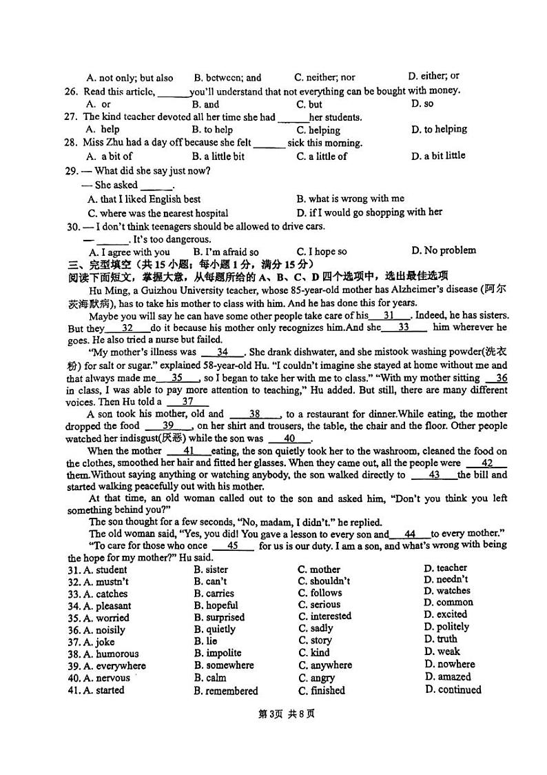 江苏省连云港市星海高级中学2023-2024学年10月份九年级上学期第一次月考英语试卷03