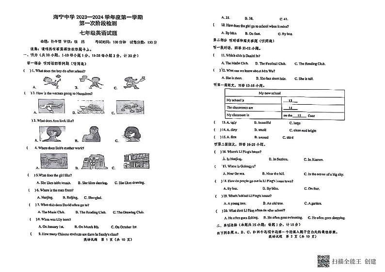 江苏省连云港市海宁中学2023-2024学年七年级上册英语第一次阶段测试01