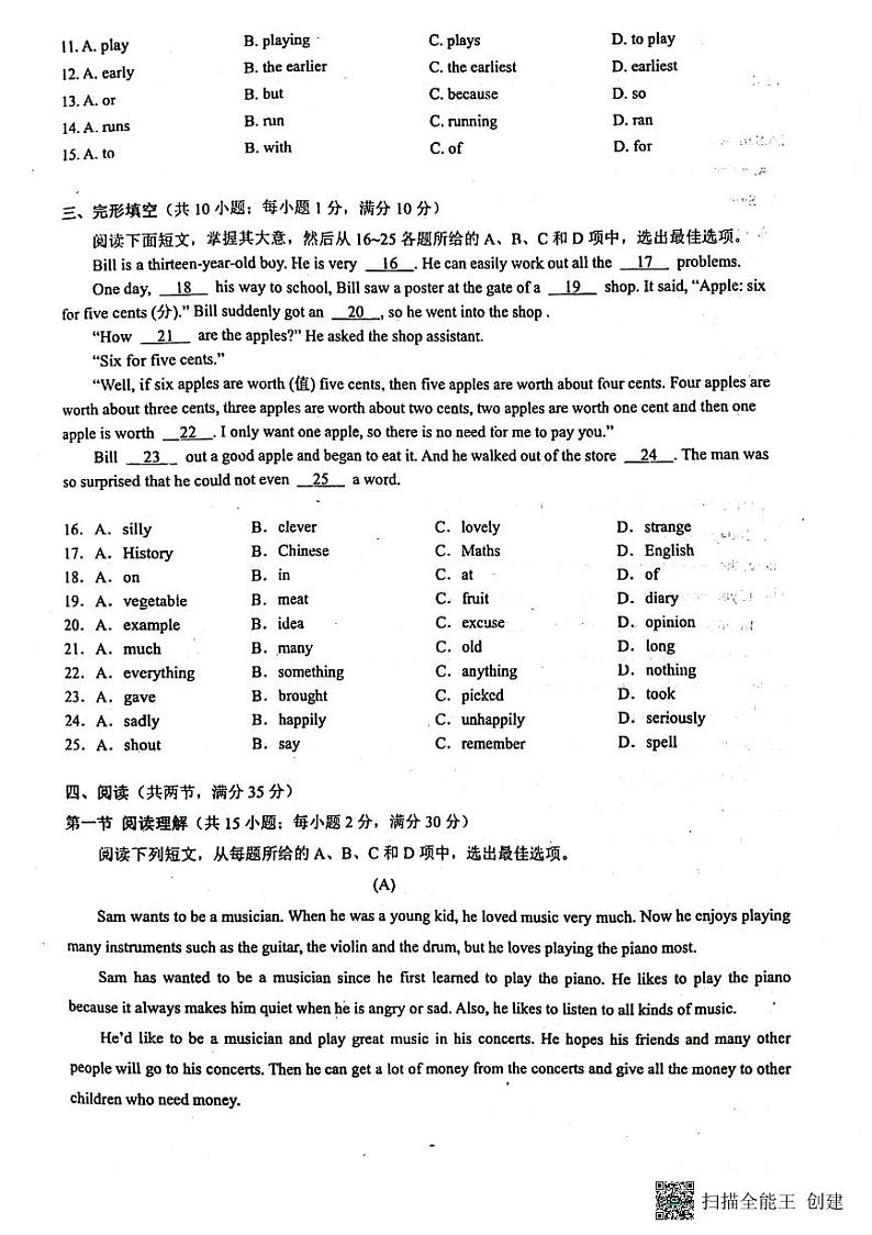 广东省广州市第五中学2023-2024学年七年级上学期10月月考英语试题第2页