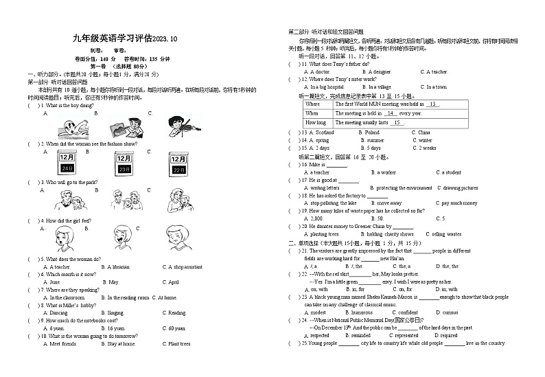 九年级英语学习评估试卷 202310第1页