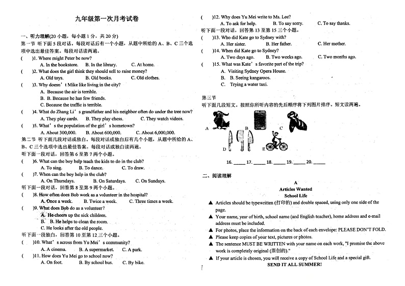 河南省南阳市宛城区第三中学2023-2024学年九年级上学期第一次月考英语试题(月考)第1页
