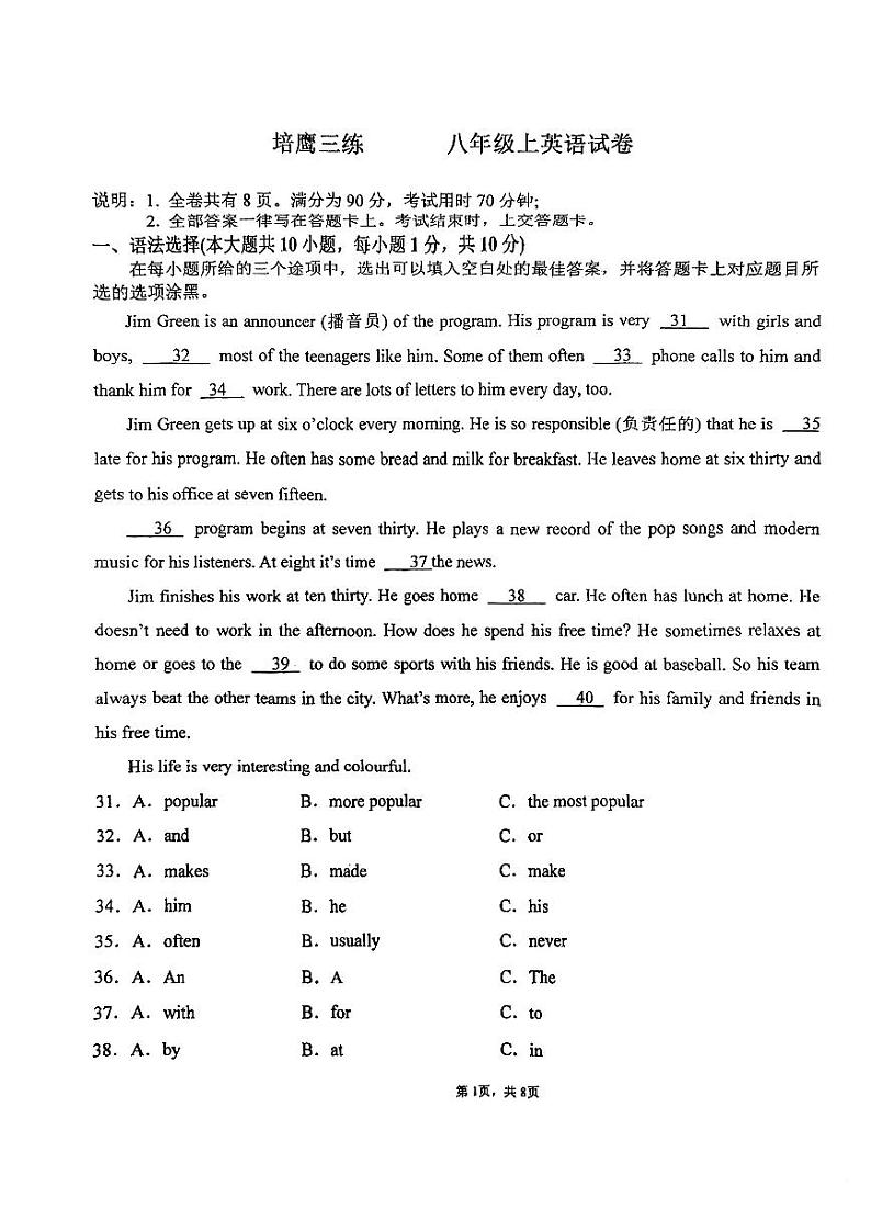 广东省珠海市香洲区紫荆中学桃园校区2023-2024学年八年级上学期10月月考英语试题第1页