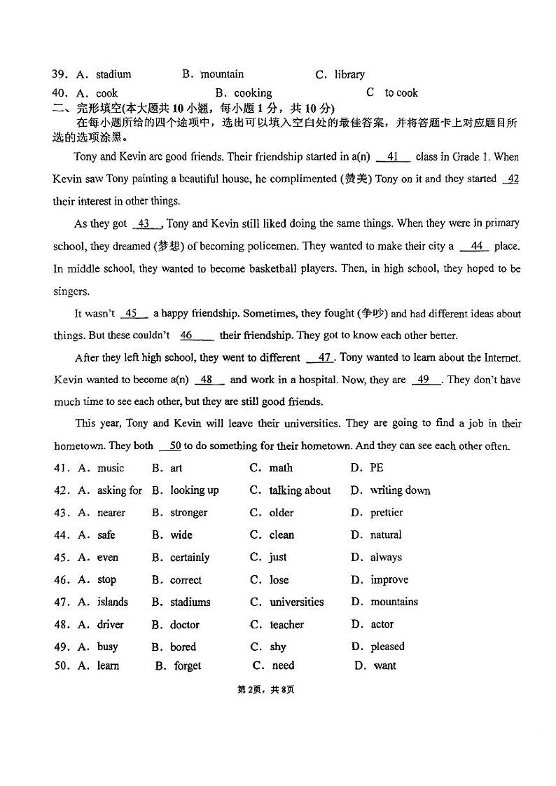 广东省珠海市香洲区紫荆中学桃园校区2023-2024学年八年级上学期10月月考英语试题第2页