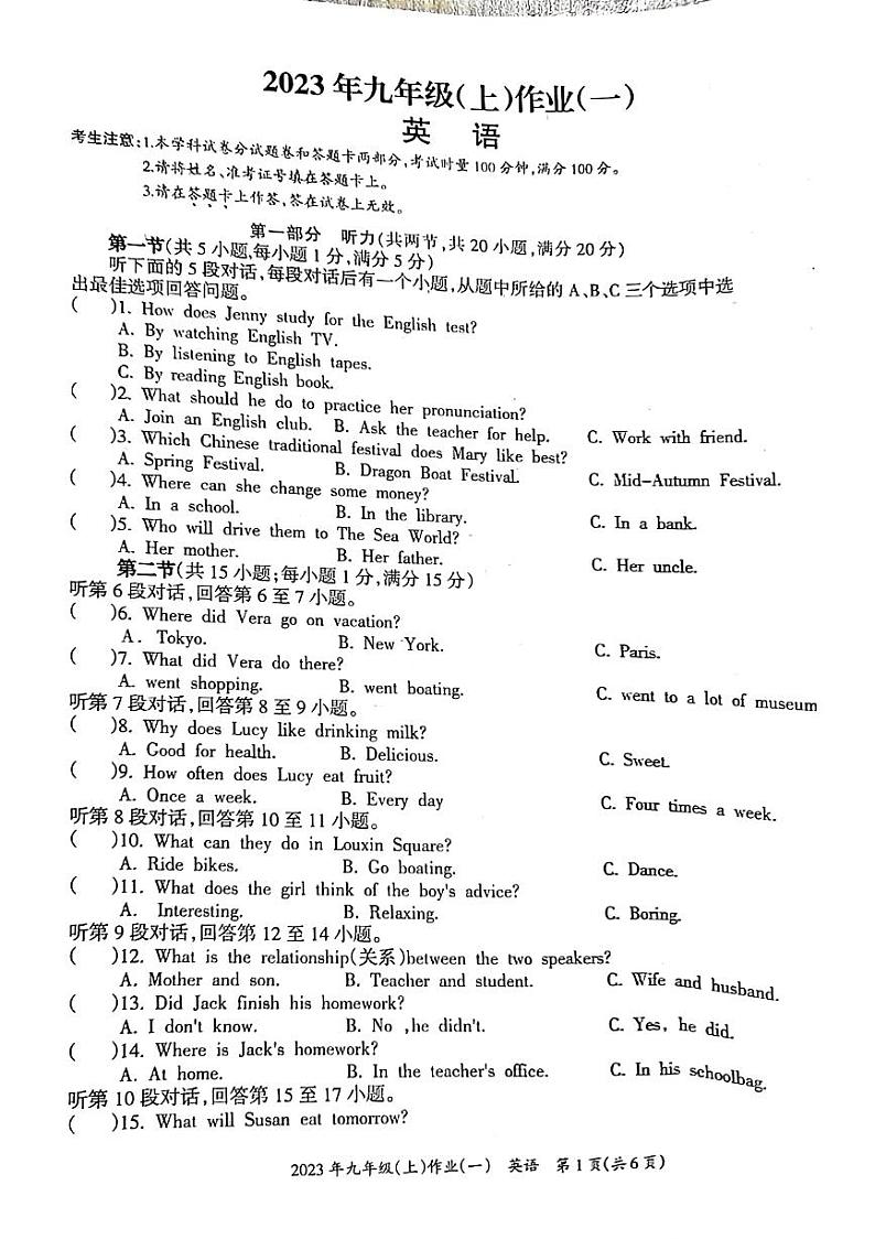 湖南省娄底市双峰县2023-2024学年九年级上学期10月月考英语试题第1页