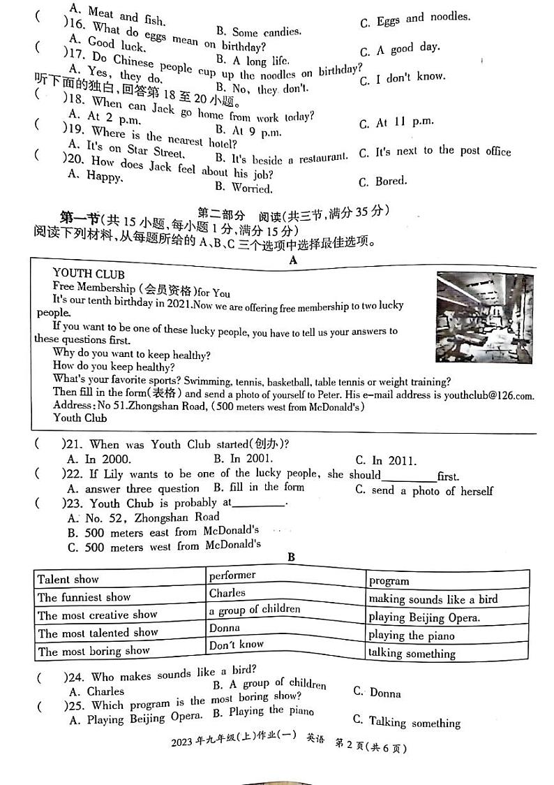 湖南省娄底市双峰县2023-2024学年九年级上学期10月月考英语试题第2页