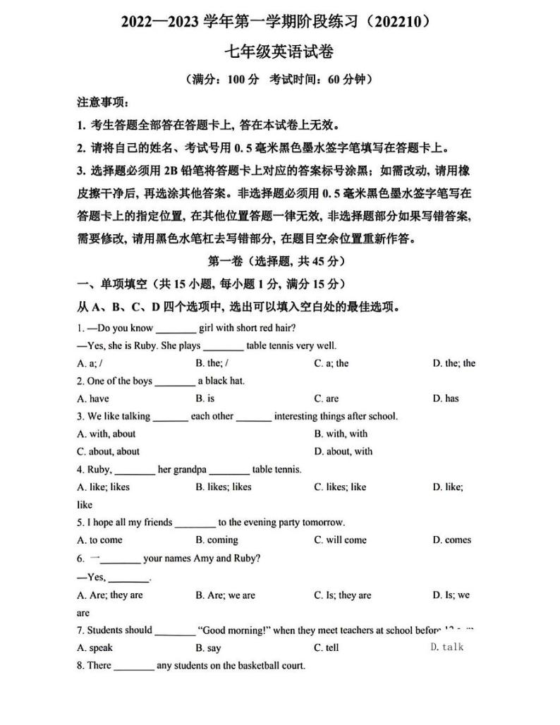 江苏省南京市第二十九中学2022-2023学年七年级上学期第一次月考英语试卷01